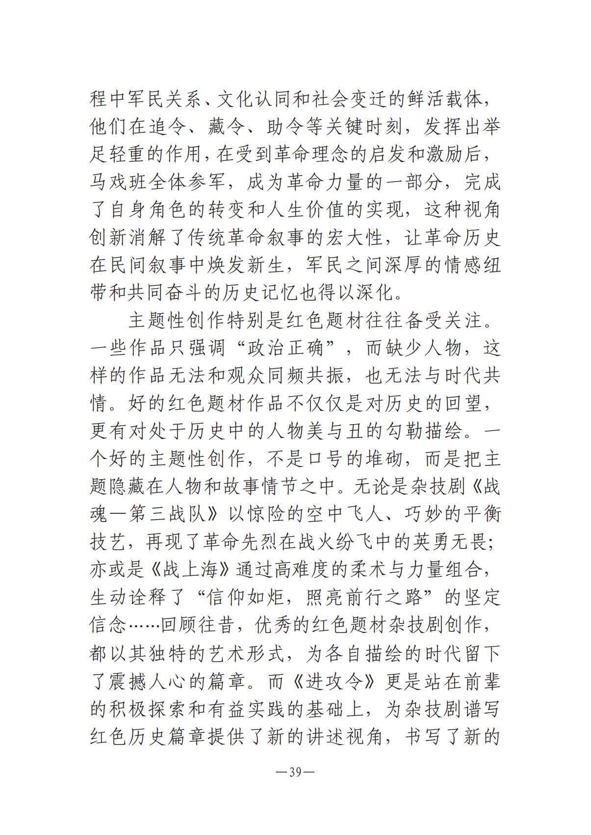 河南文藝動態2025年第8期（總第22期）-3(1)_38.jpg