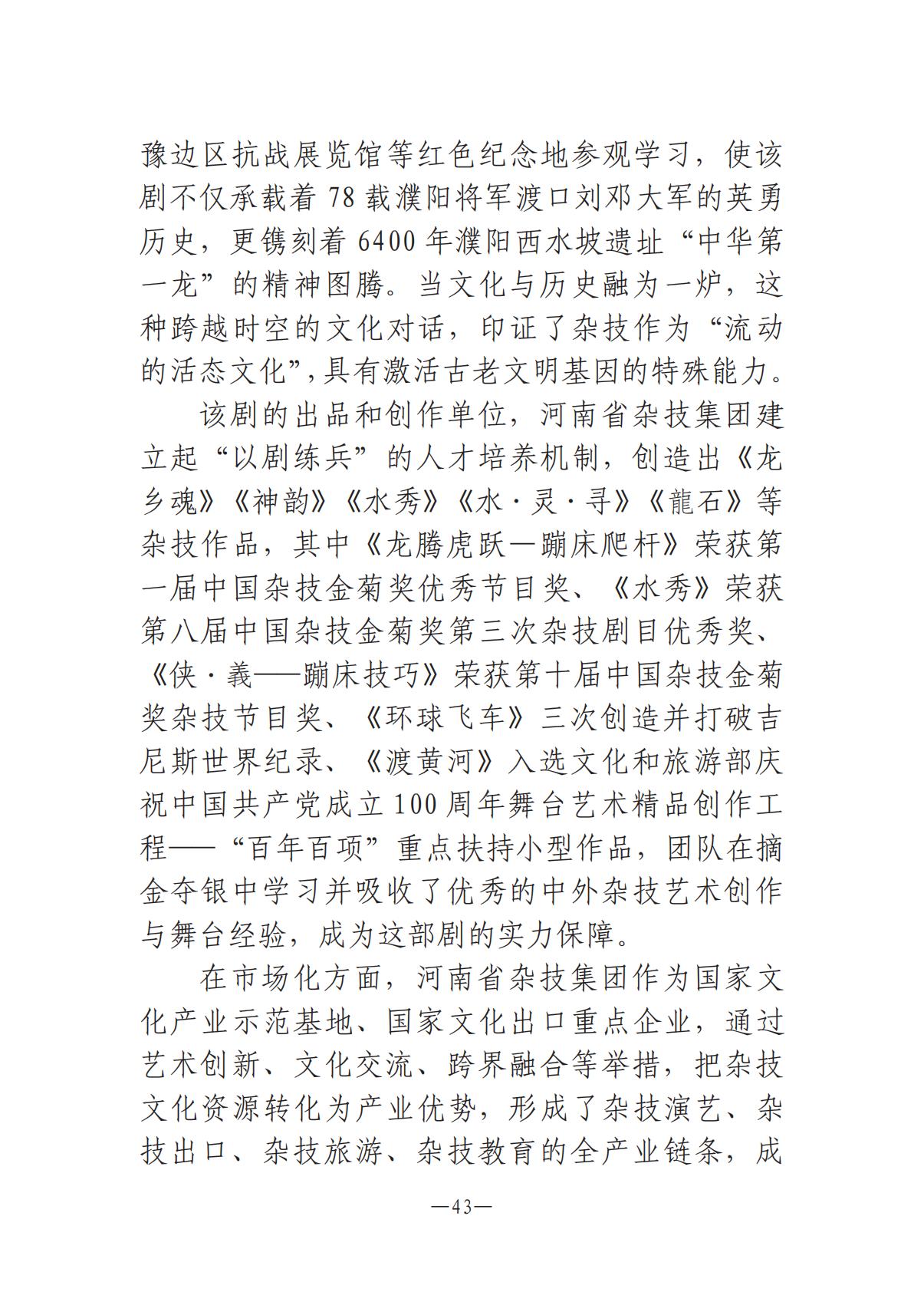 河南文藝動態2025年第8期（總第22期）-3(1)_42.jpg