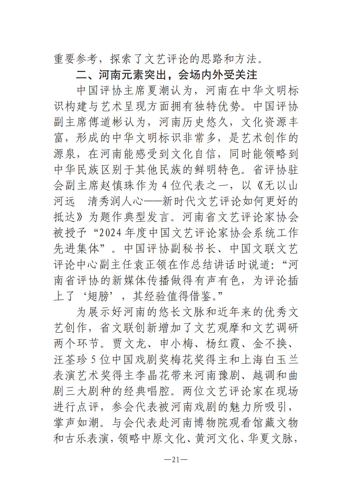 《河南文藝動態(tài)》2025年第9期 （總第23期）_20.jpg