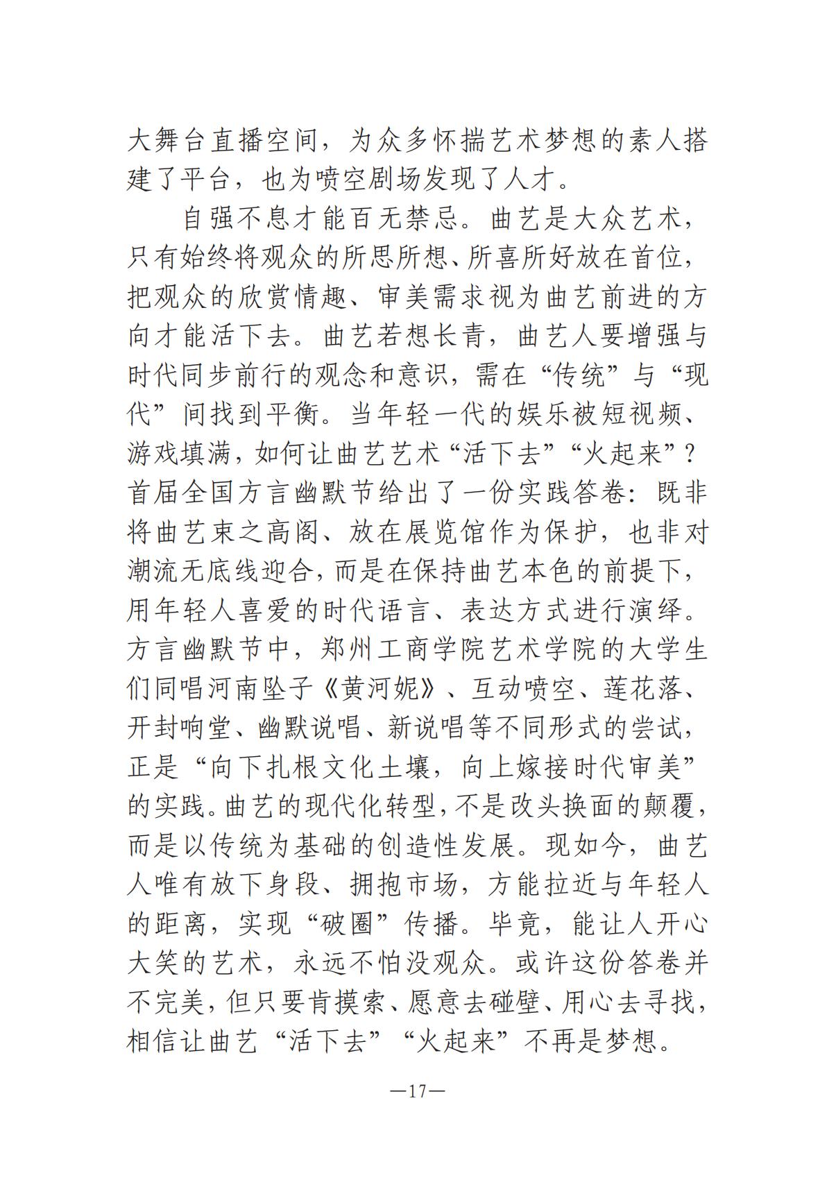 河南文藝動態2025年第10期（總第24期）-2(1)_16.jpg