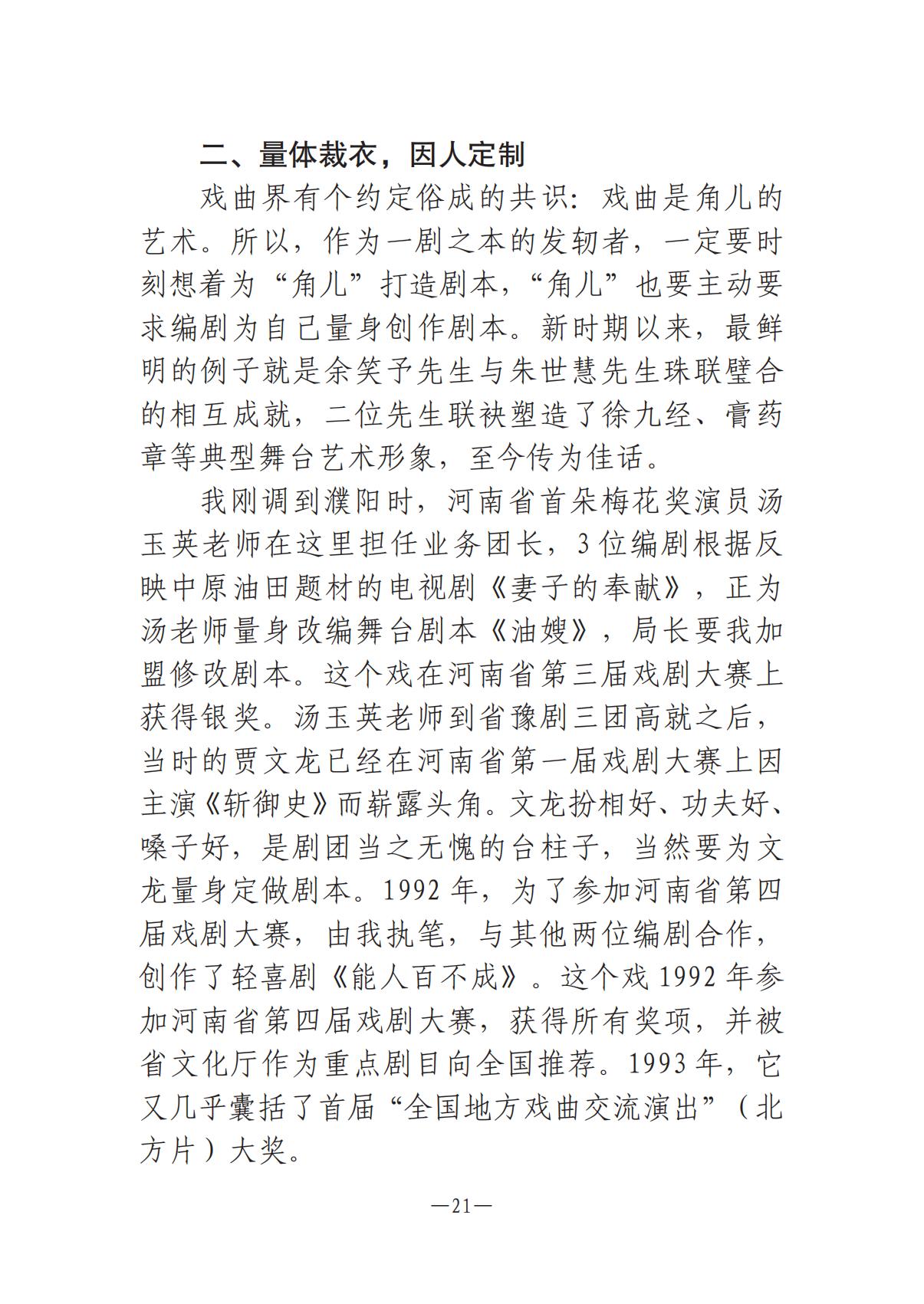 河南文藝動態2025年第10期（總第24期）-2(1)_20.jpg