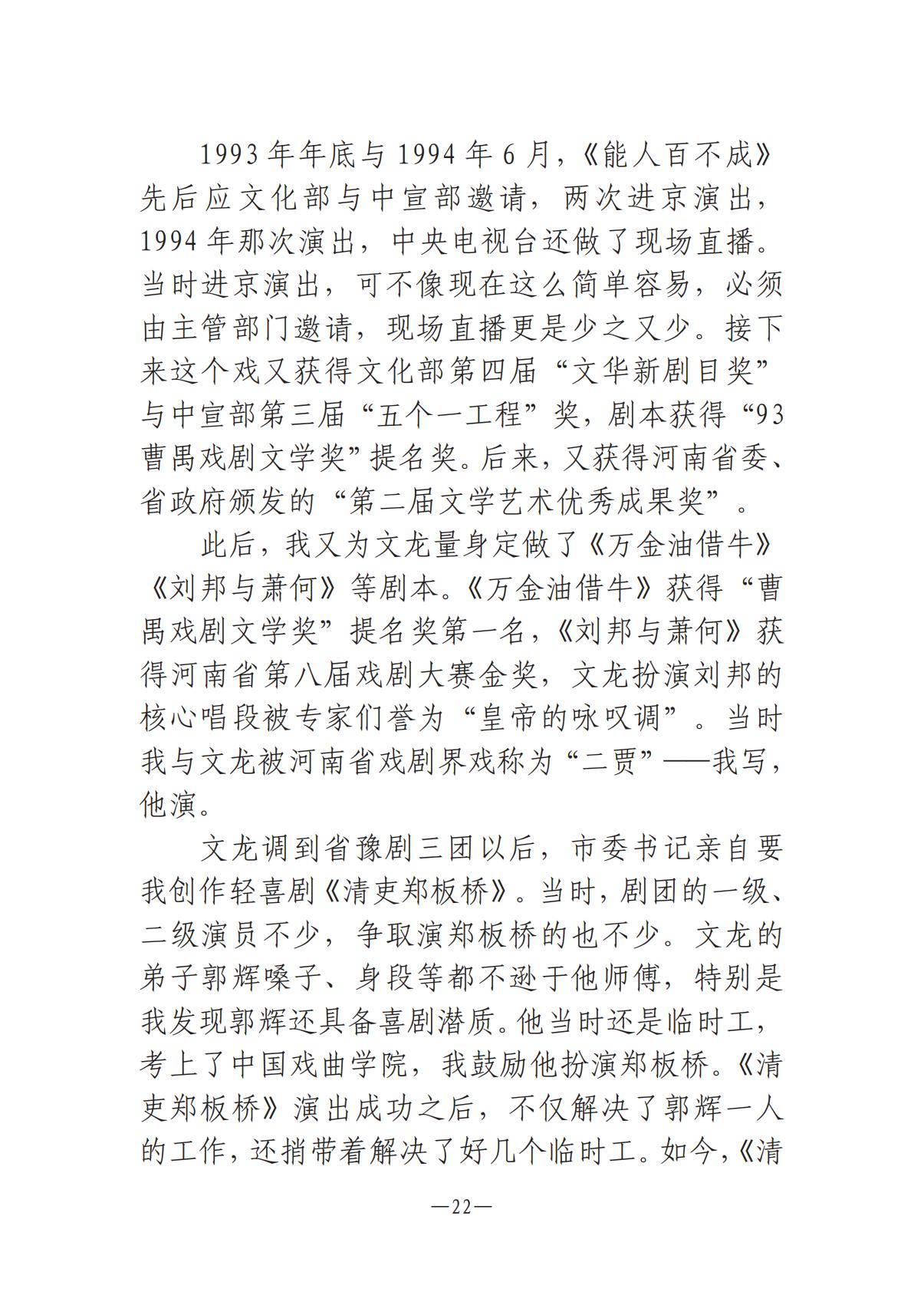 河南文藝動態2025年第10期（總第24期）-2(1)_21.jpg