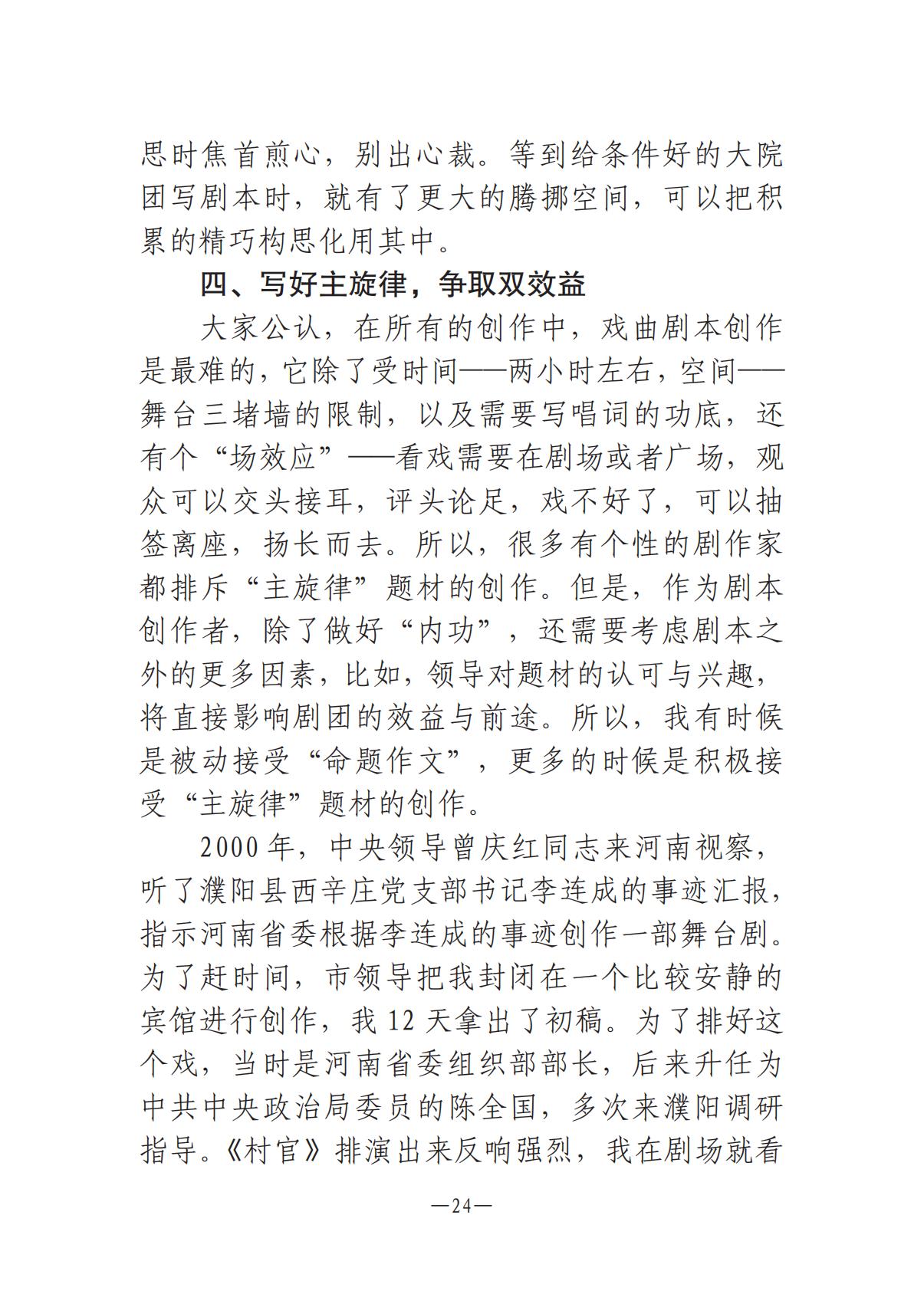 河南文藝動態2025年第10期（總第24期）-2(1)_23.jpg