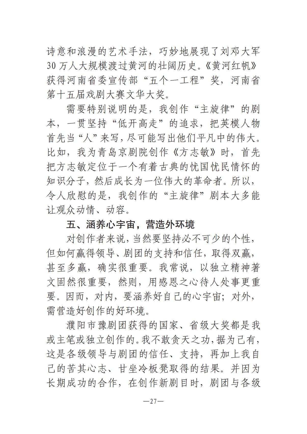 河南文藝動態2025年第10期（總第24期）-2(1)_26.jpg