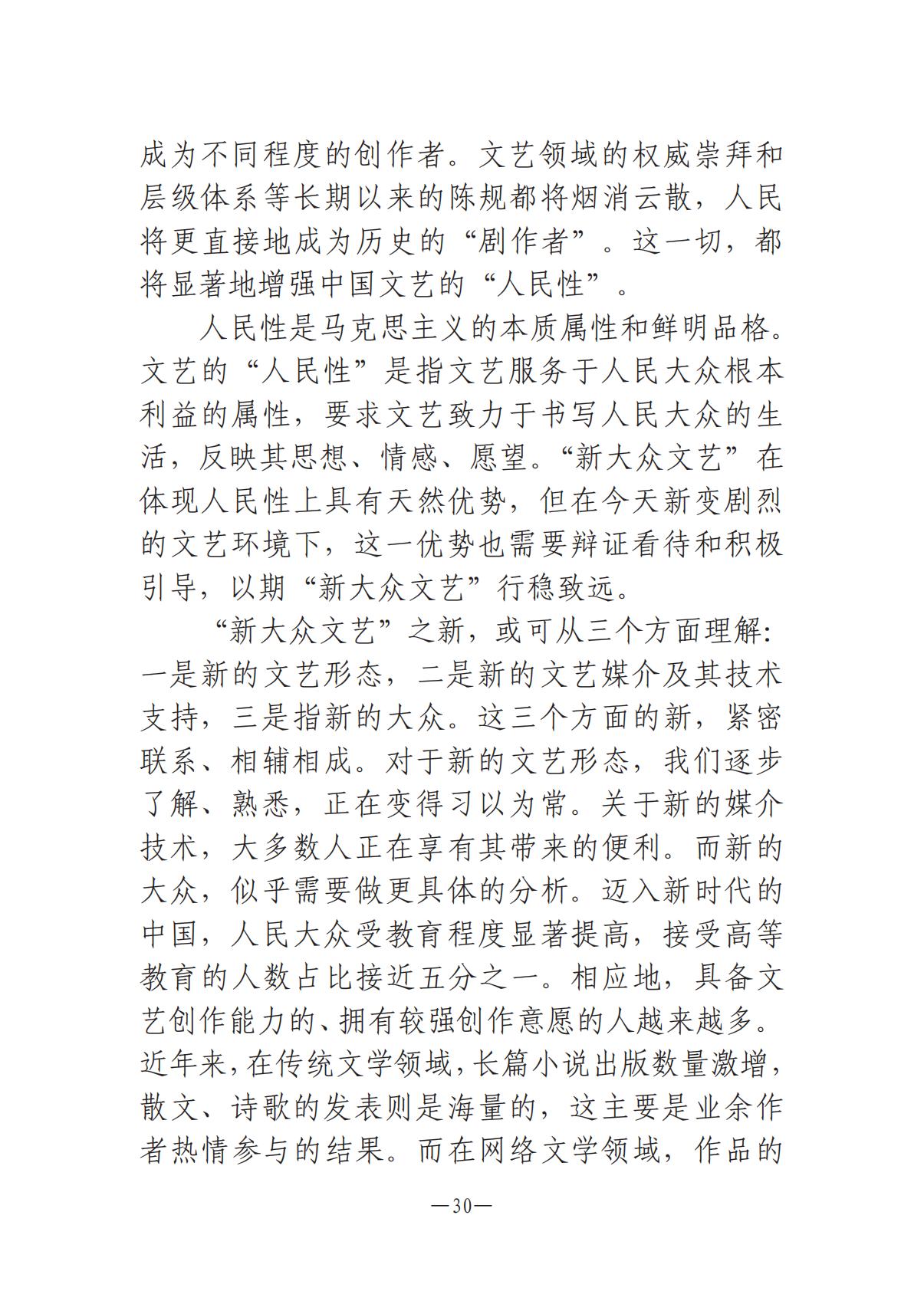 河南文藝動態2025年第10期（總第24期）-2(1)_29.jpg