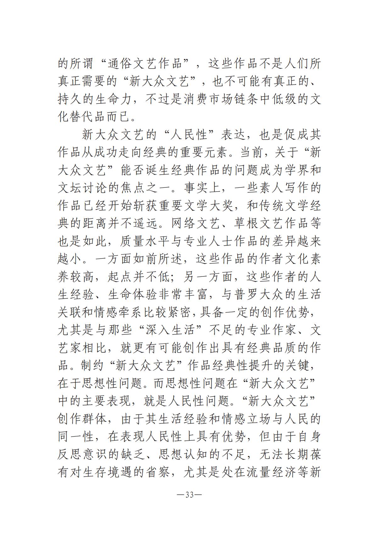 河南文藝動態2025年第10期（總第24期）-2(1)_32.jpg