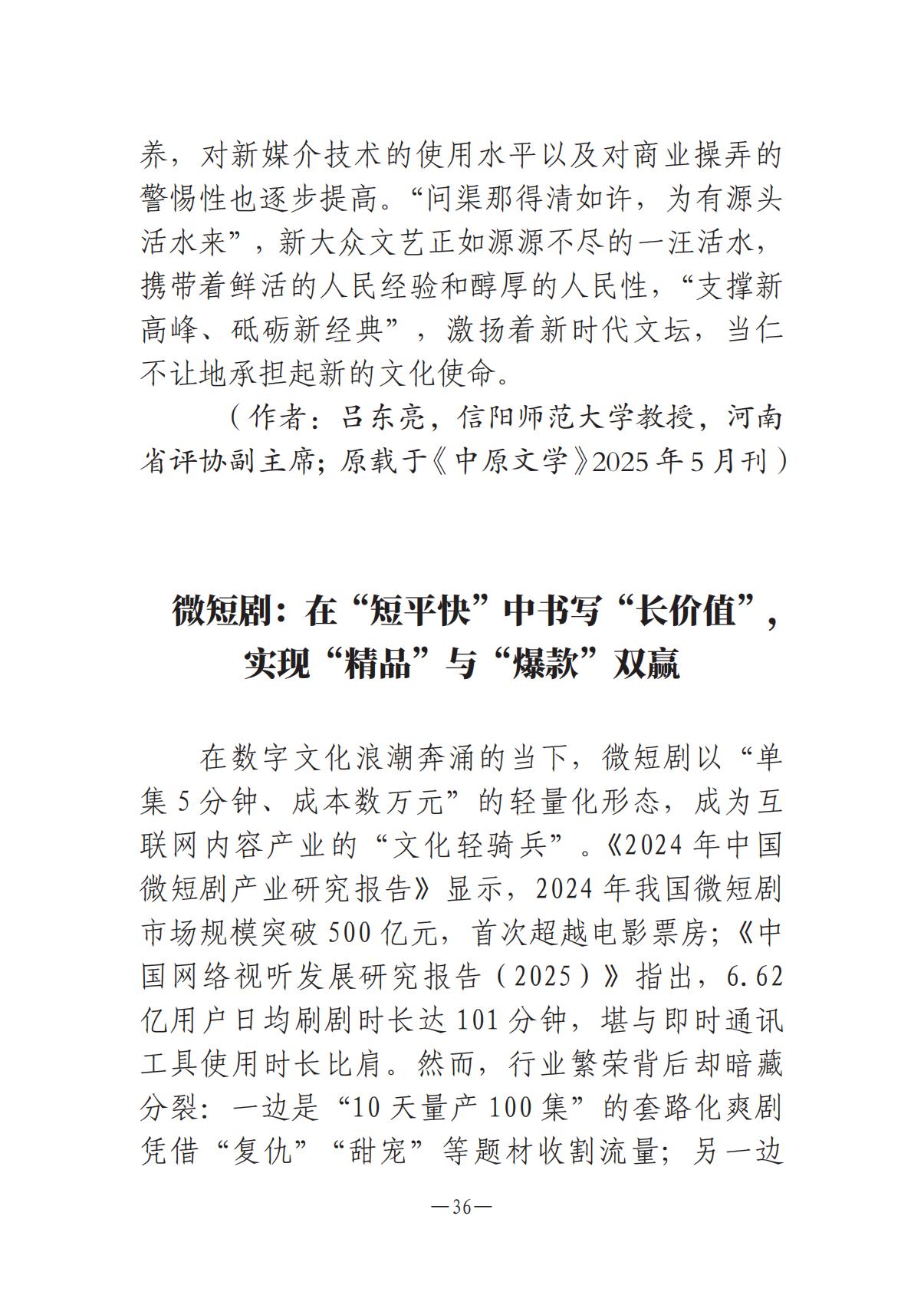 河南文藝動態2025年第10期（總第24期）-2(1)_35.jpg