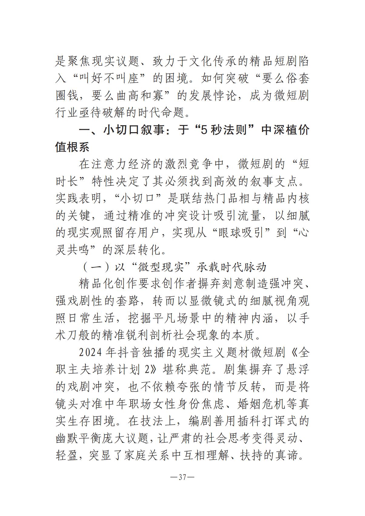 河南文藝動態2025年第10期（總第24期）-2(1)_36.jpg