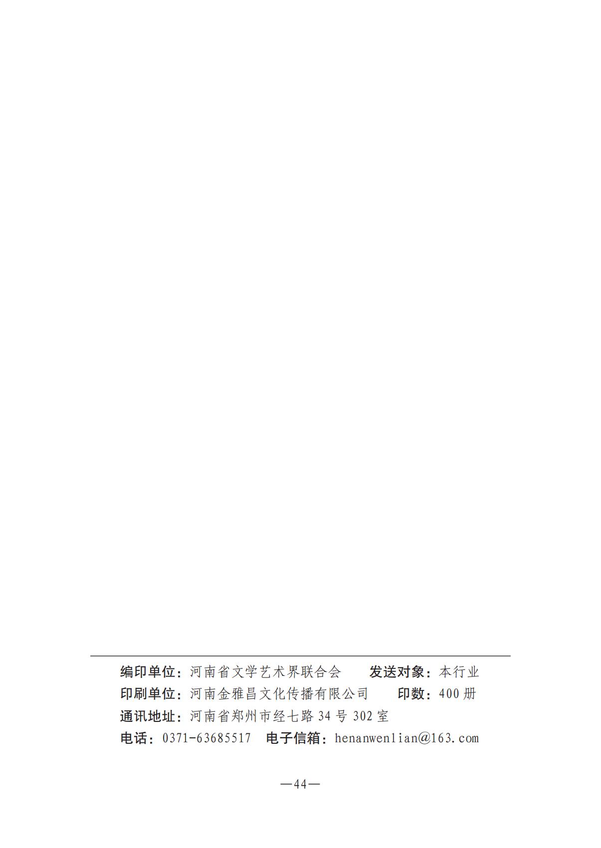 河南文藝動態2025年第10期（總第24期）-2(1)_43.jpg