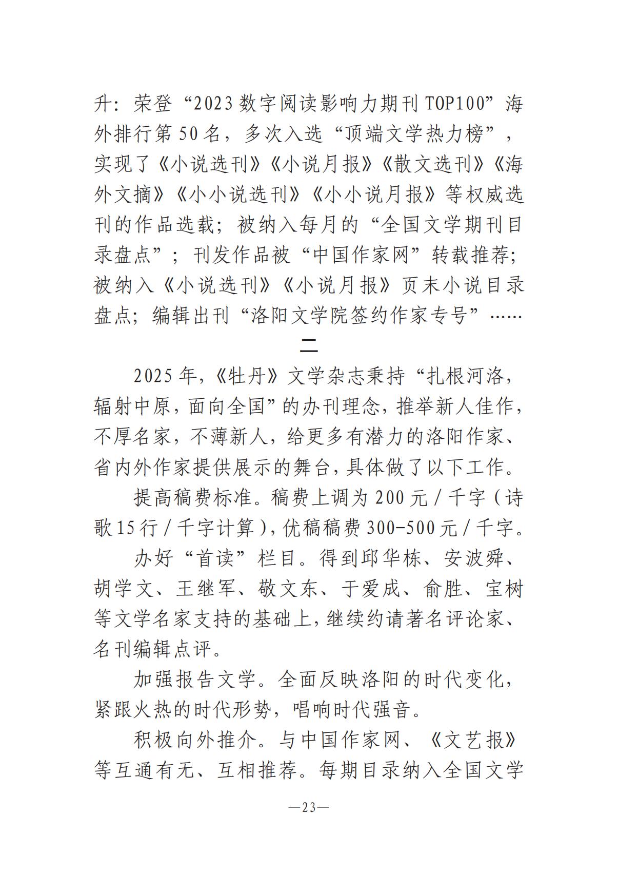 1-河南文藝動態2025年第12期（總第26期）(1)_22.jpg