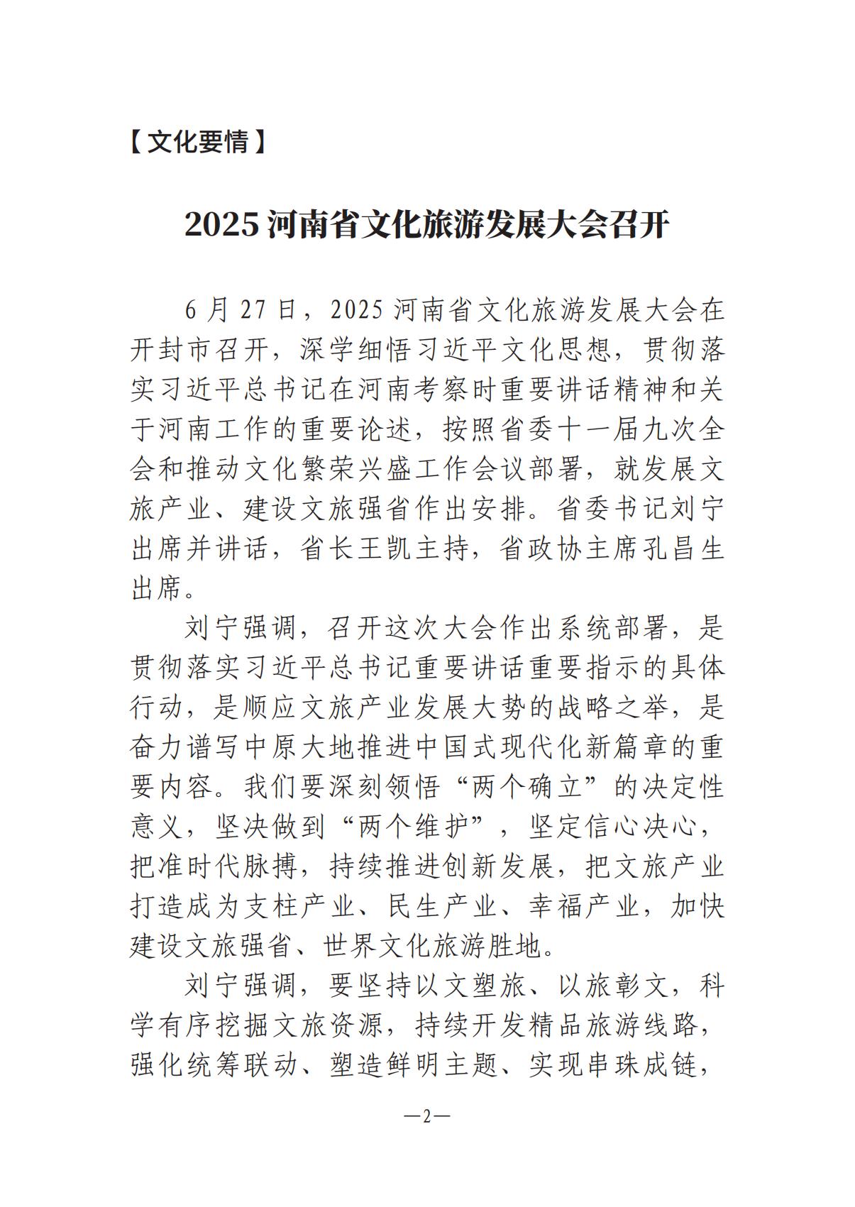 《河南文藝動態》2025年第13期 （總第27期）_01.jpg