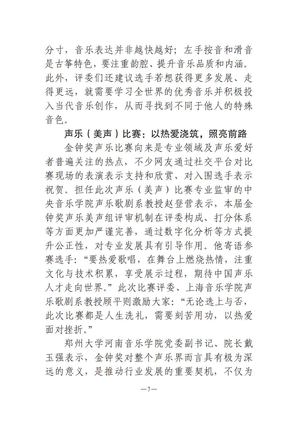 《河南文藝動態》2025年第13期 （總第27期）_06.jpg