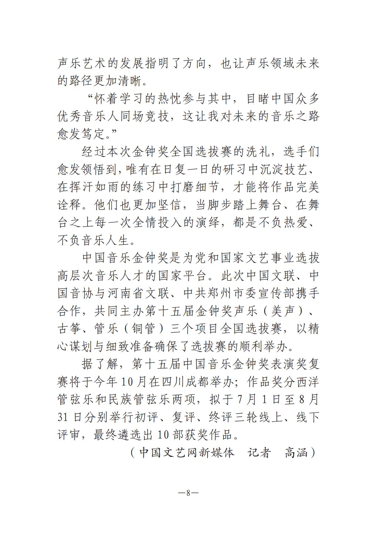 《河南文藝動態》2025年第13期 （總第27期）_07.jpg