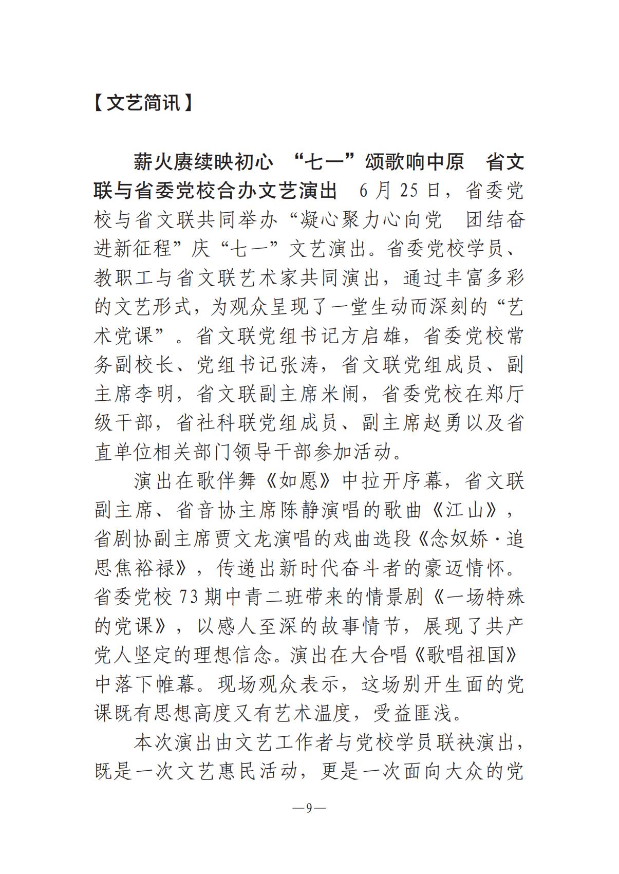 《河南文藝動態》2025年第13期 （總第27期）_08.jpg