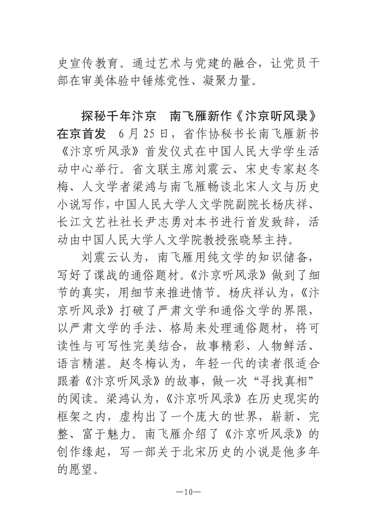 《河南文藝動態》2025年第13期 （總第27期）_09.jpg