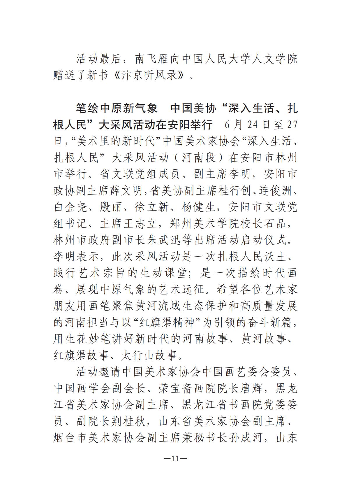 《河南文藝動態》2025年第13期 （總第27期）_10.jpg