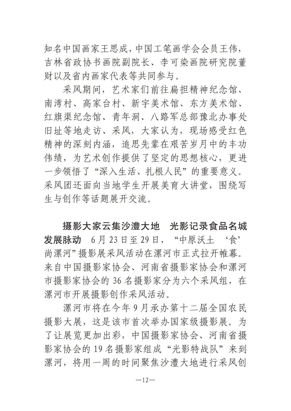 《河南文藝動態》2025年第13期 （總第27期）_11.jpg