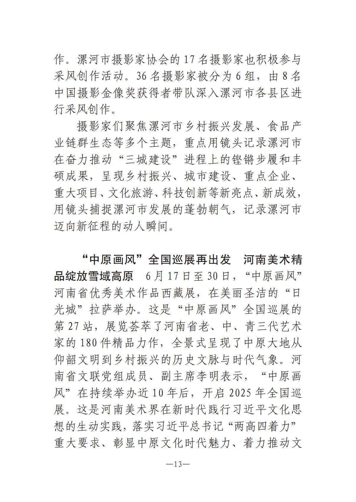《河南文藝動態》2025年第13期 （總第27期）_12.jpg