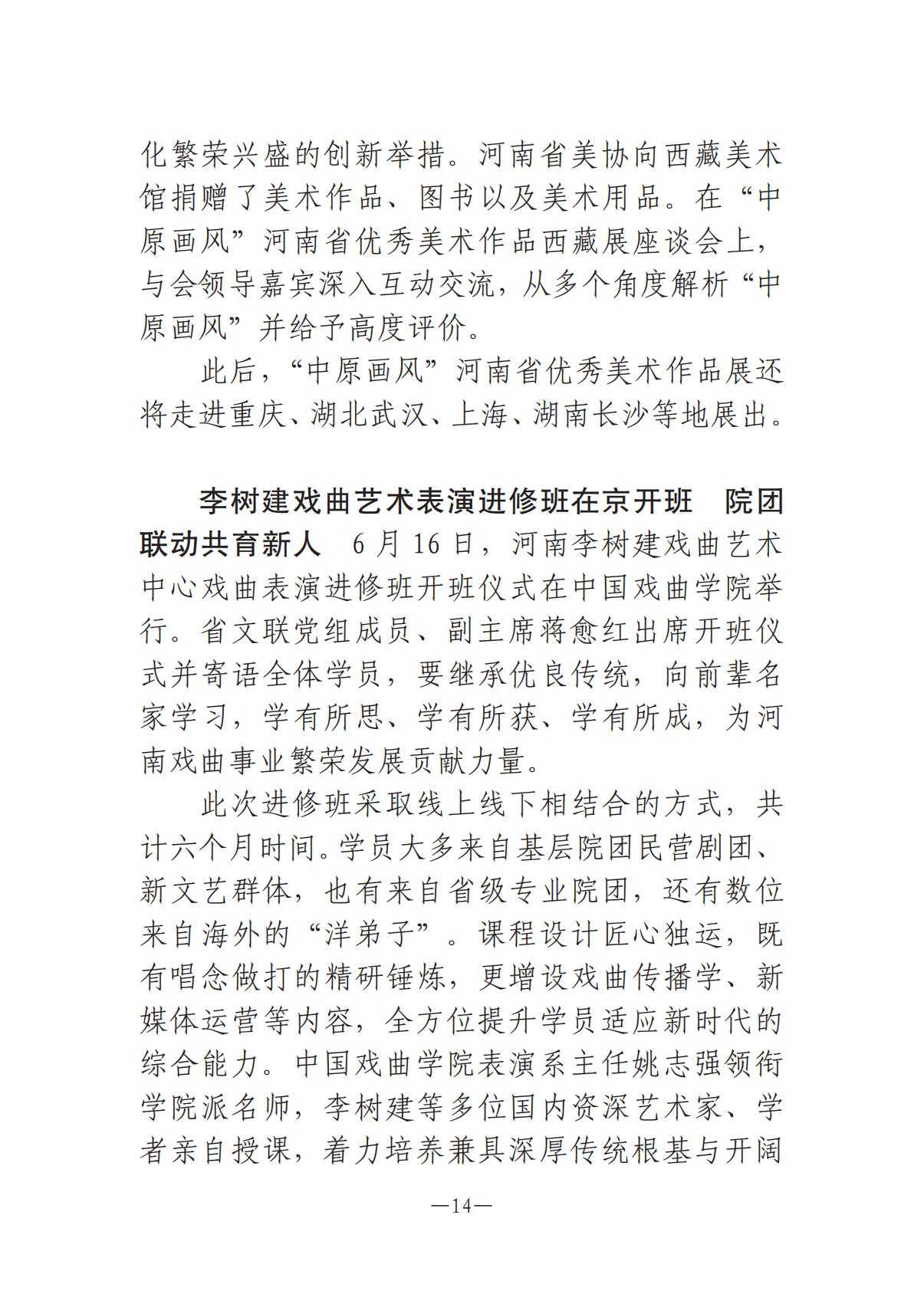 《河南文藝動態》2025年第13期 （總第27期）_13.jpg
