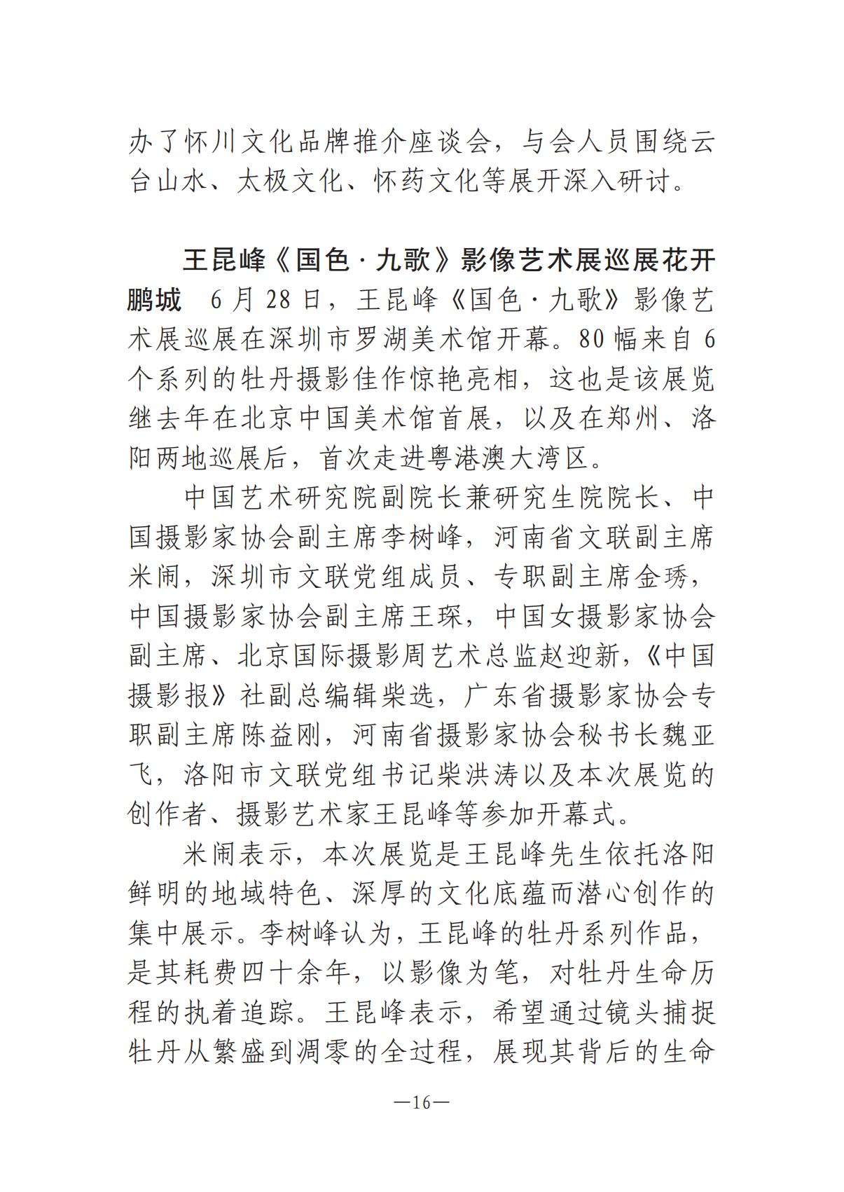 《河南文藝動態》2025年第13期 （總第27期）_15.jpg