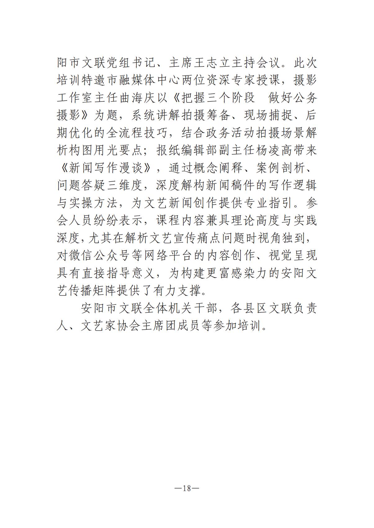 《河南文藝動態》2025年第13期 （總第27期）_17.jpg