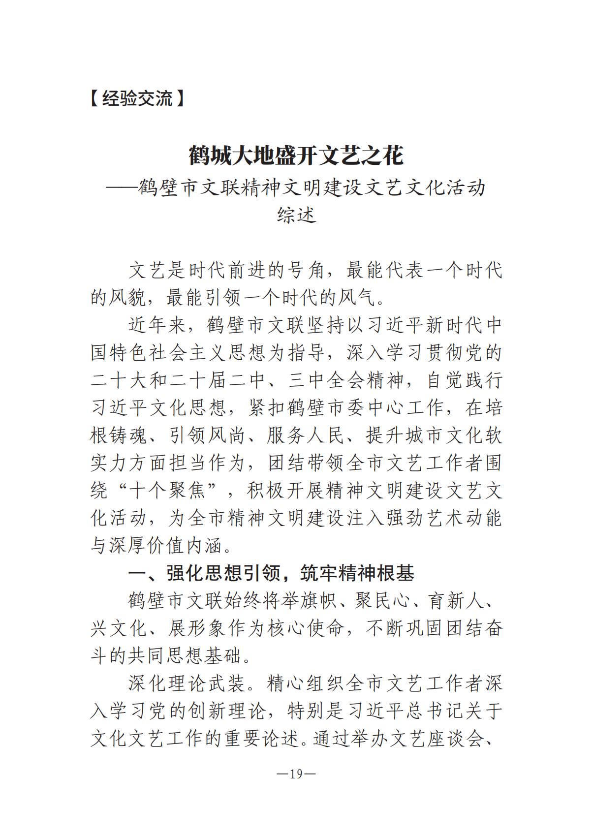 《河南文藝動態》2025年第13期 （總第27期）_18.jpg