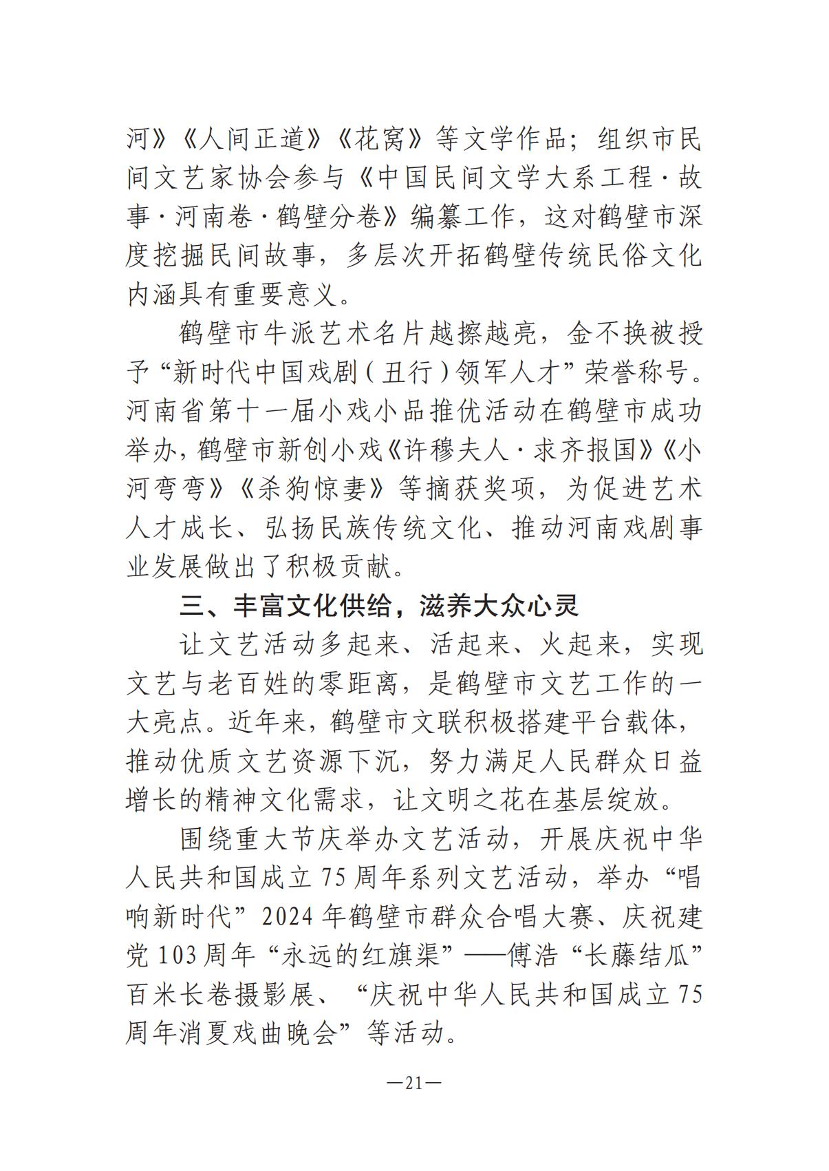 《河南文藝動態》2025年第13期 （總第27期）_20.jpg