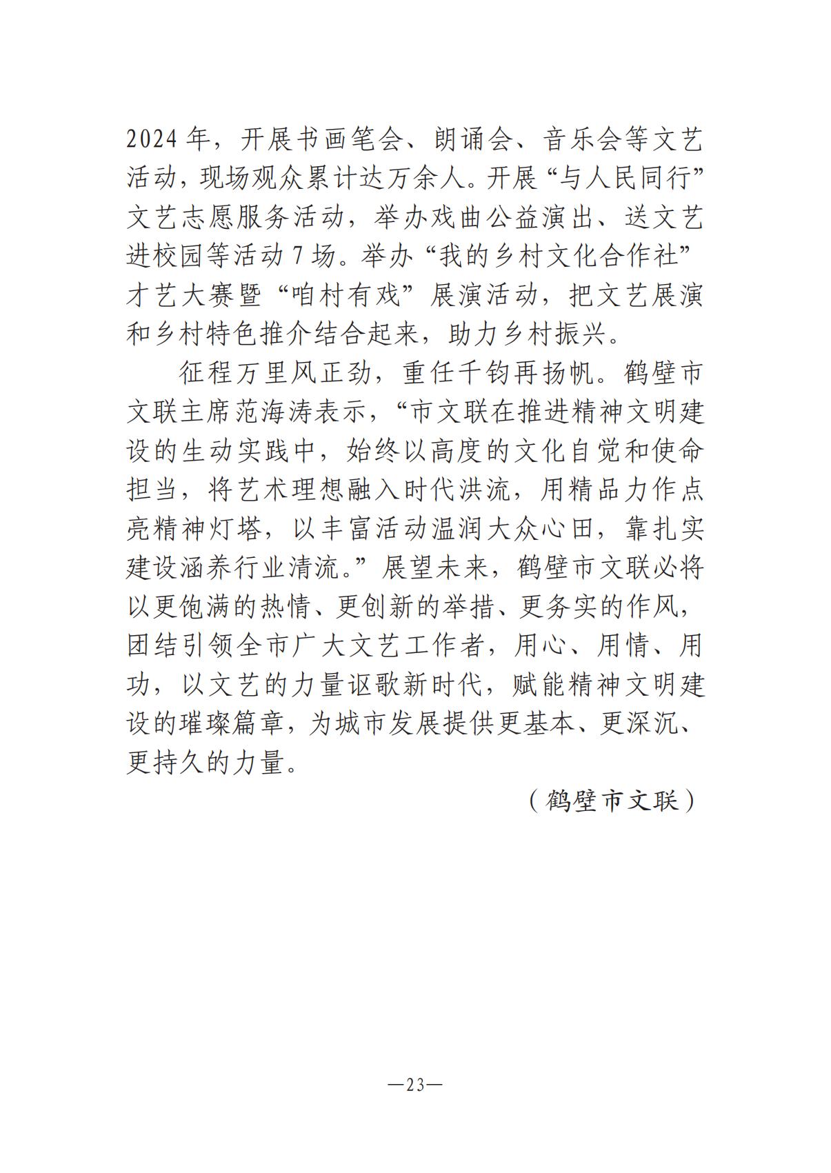 《河南文藝動態》2025年第13期 （總第27期）_22.jpg