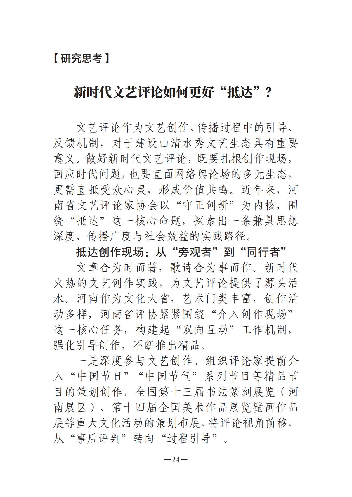 《河南文藝動態》2025年第13期 （總第27期）_23.jpg