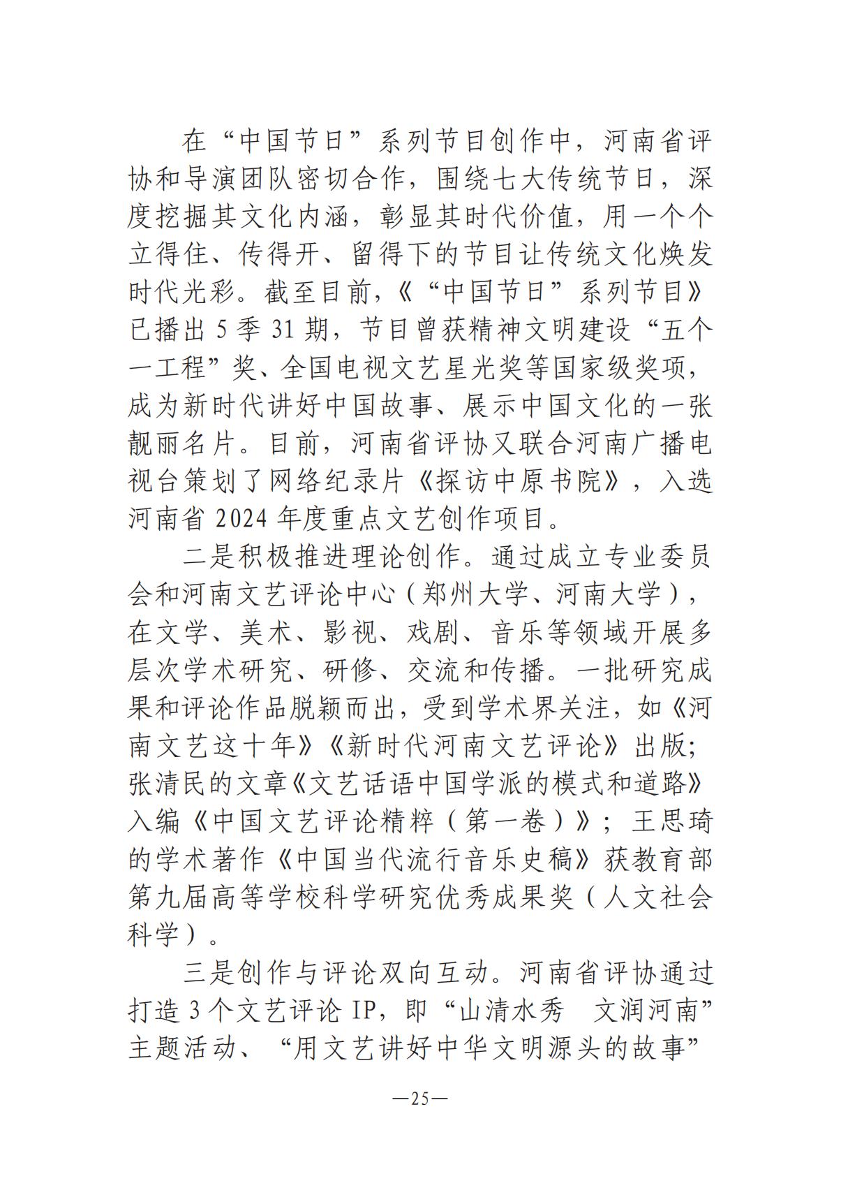 《河南文藝動態》2025年第13期 （總第27期）_24.jpg