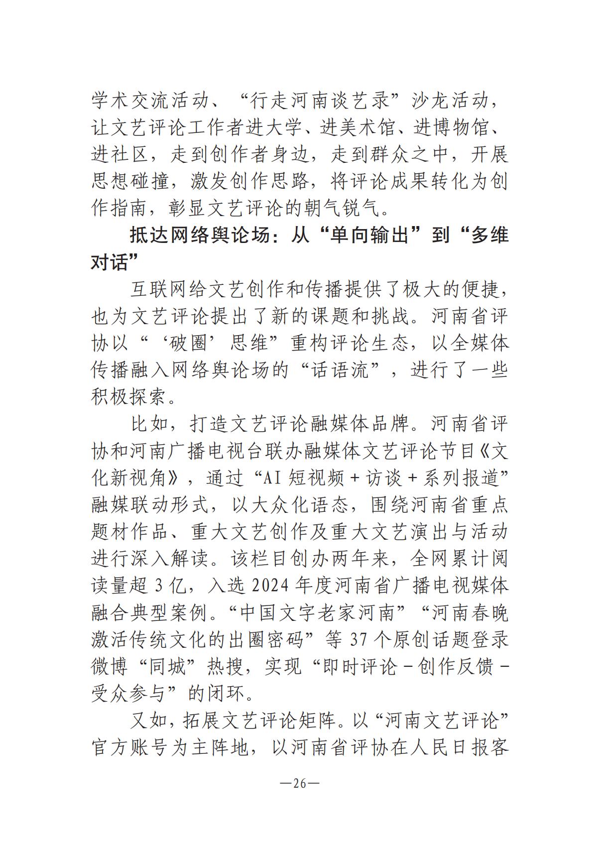 《河南文藝動態》2025年第13期 （總第27期）_25.jpg