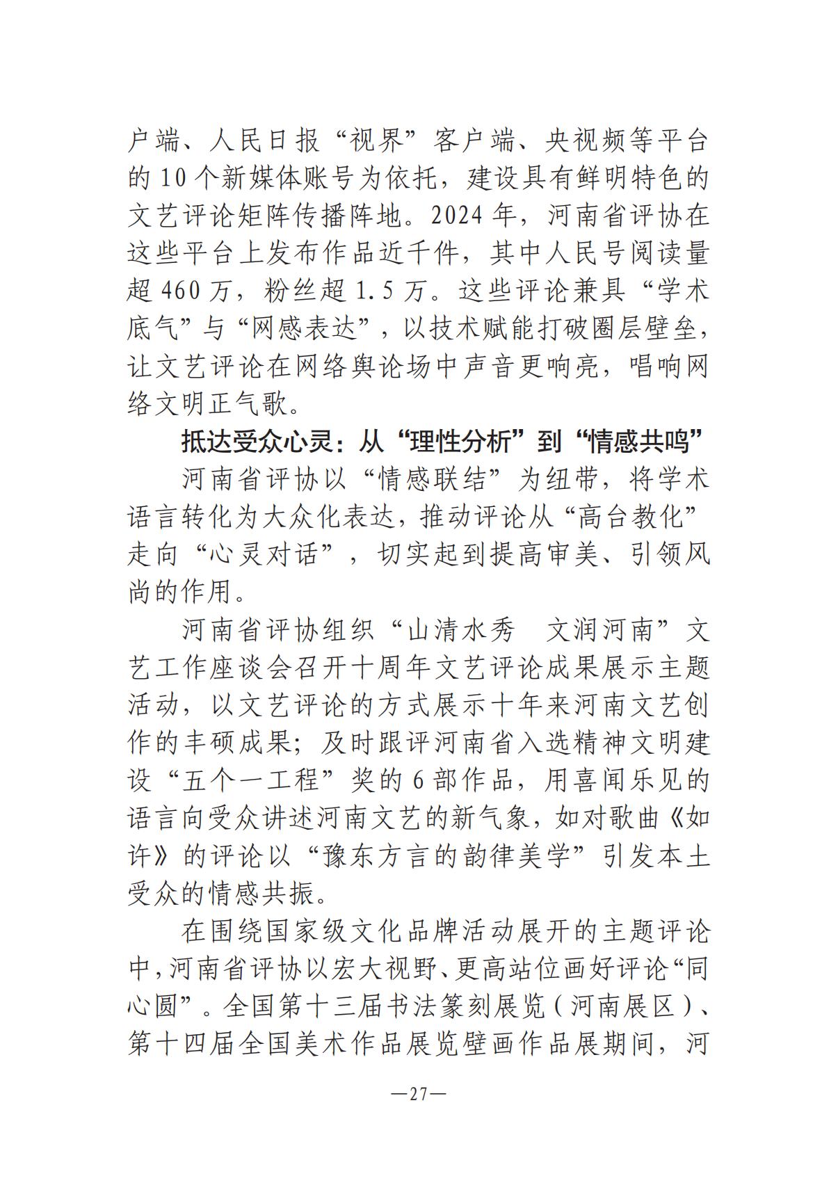 《河南文藝動態》2025年第13期 （總第27期）_26.jpg