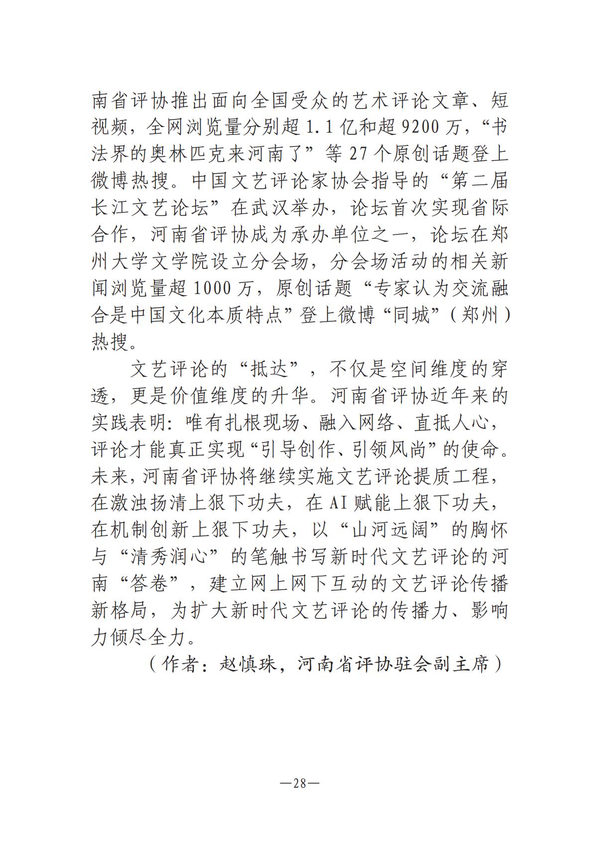 《河南文藝動態》2025年第13期 （總第27期）_27.jpg