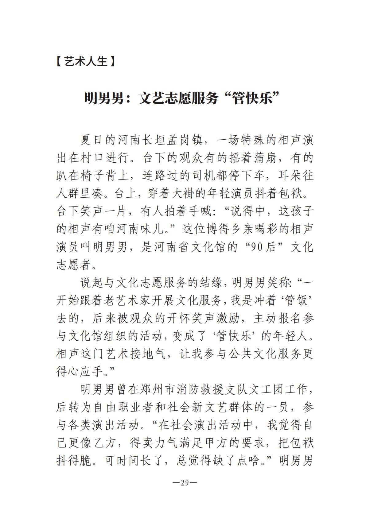 《河南文藝動態》2025年第13期 （總第27期）_28.jpg