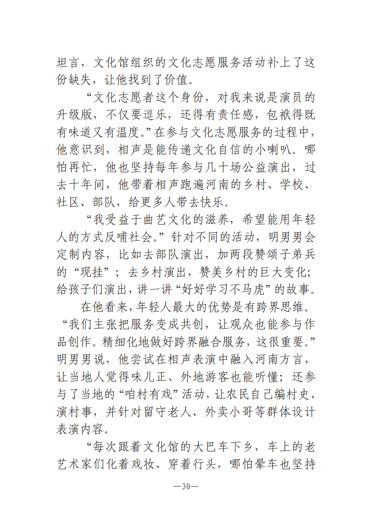 《河南文藝動態》2025年第13期 （總第27期）_29.jpg