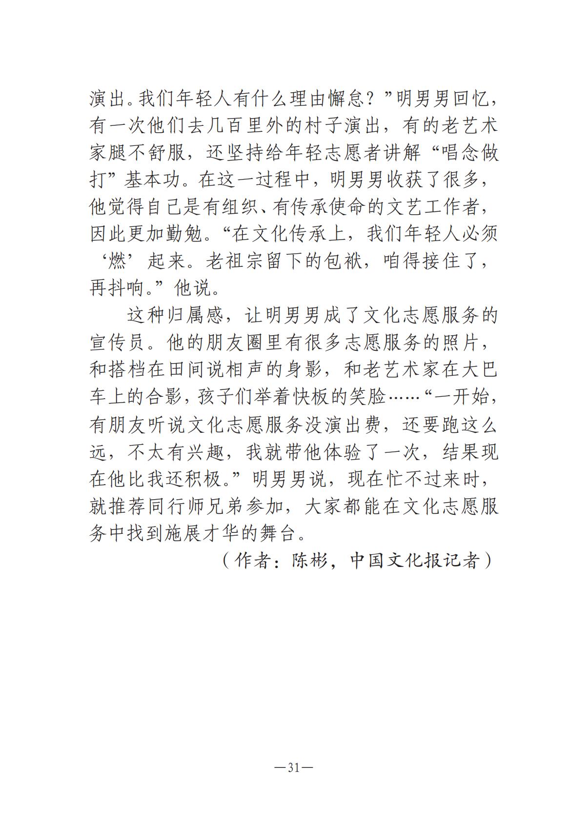 《河南文藝動態》2025年第13期 （總第27期）_30.jpg