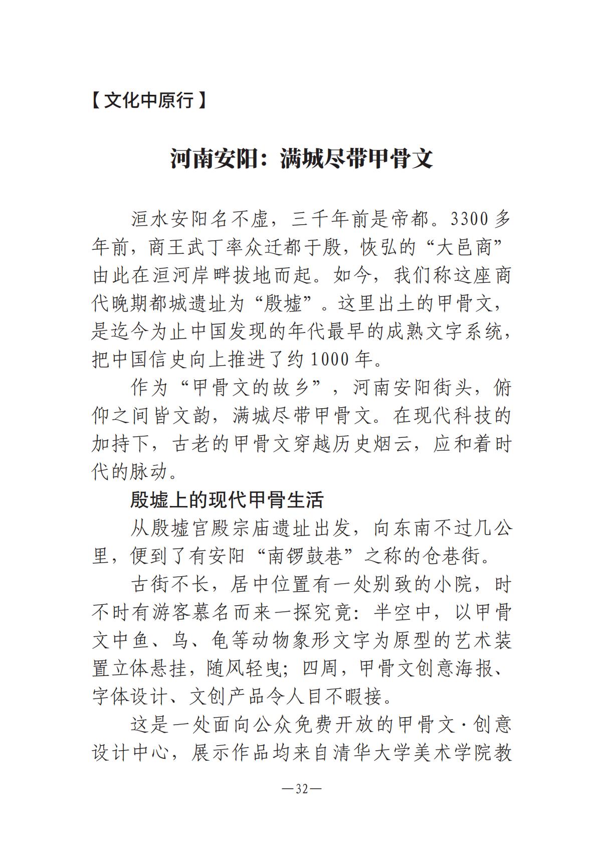 《河南文藝動態》2025年第13期 （總第27期）_31.jpg