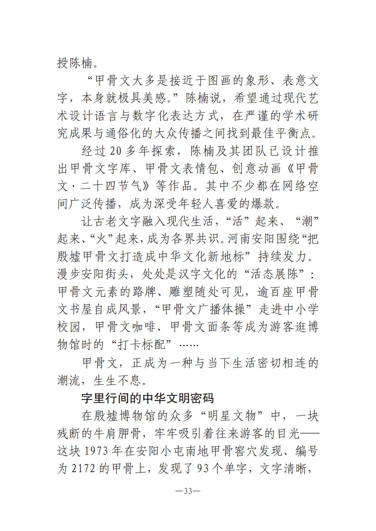 《河南文藝動態》2025年第13期 （總第27期）_32.jpg