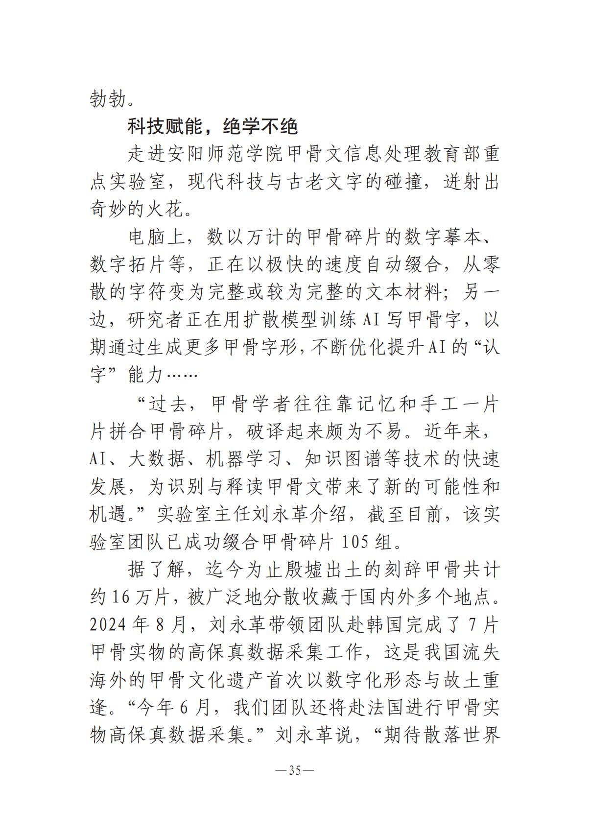 《河南文藝動態》2025年第13期 （總第27期）_34.jpg