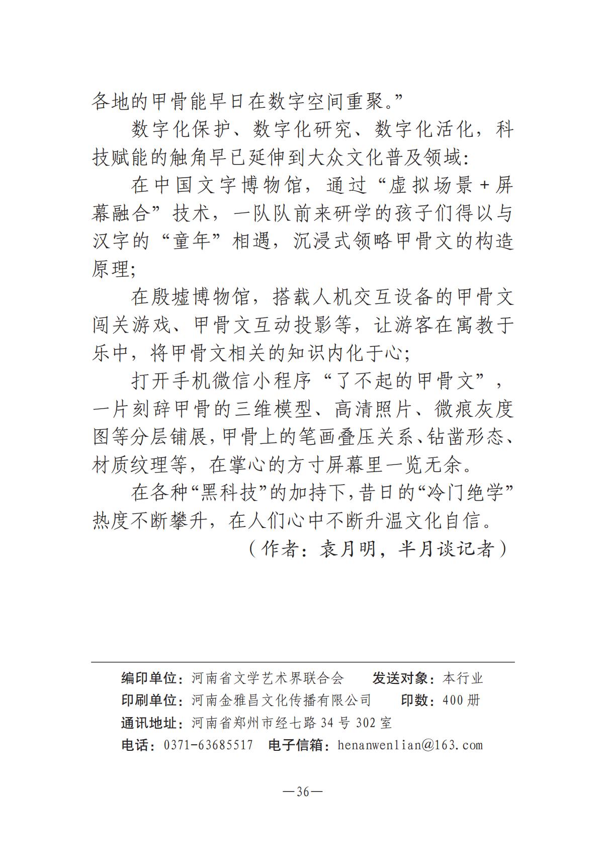 《河南文藝動態》2025年第13期 （總第27期）_35.jpg